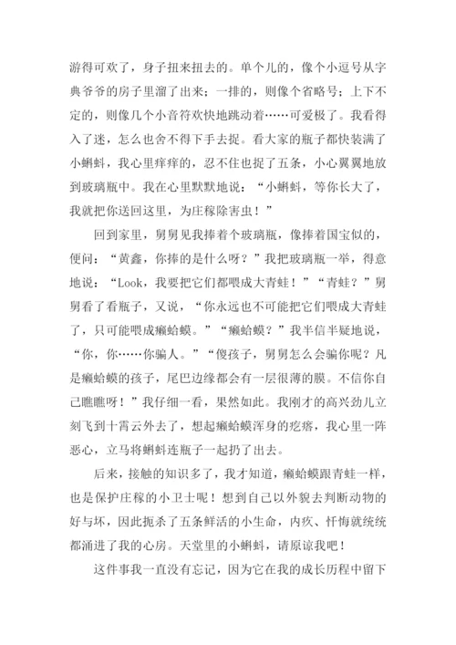 我成长中的一件事作文.docx