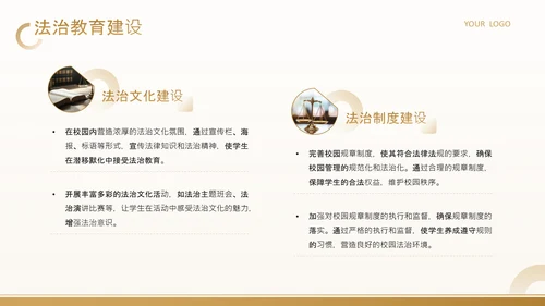 黄色商务风武汉大学法治教育主题班会PPT