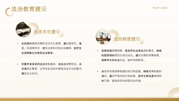 黄色商务风武汉大学法治教育主题班会PPT