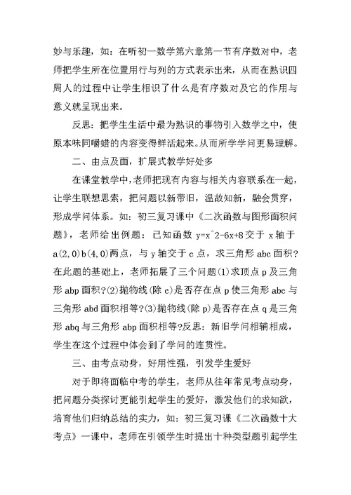 小学数学名师听课心得