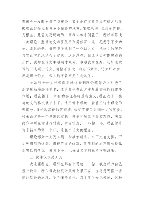 学生论文心得体会.docx
