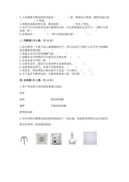 教科版三年级上册科学期末测试卷带答案下载.docx