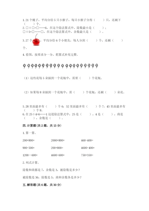 北师大版二年级下册数学期中测试卷参考答案.docx