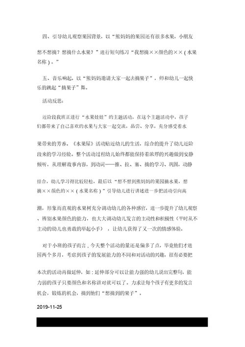 小班的故事活动——水果屋