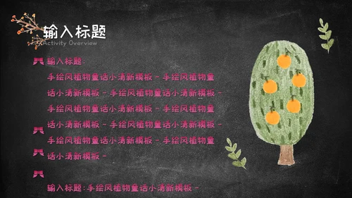 粉笔手绘森林童话小清新通用PPT简报