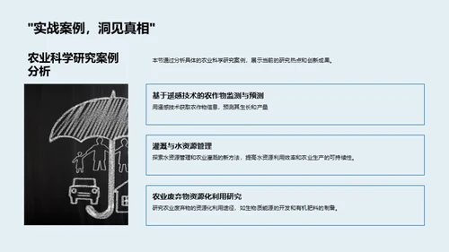 农业科学的现状与展望