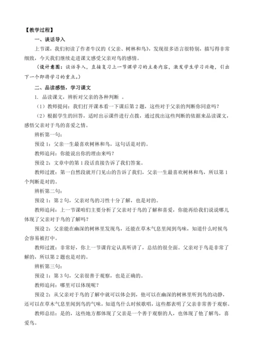 23 父亲、树林和鸟    教案（2课时，含作业设计有答案）