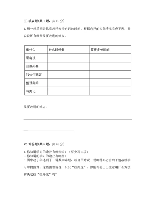 部编版三年级上册道德与法治期中测试卷含完整答案【全国通用】.docx