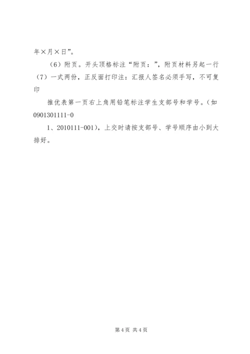 推优思想汇报(参照)[五篇].docx