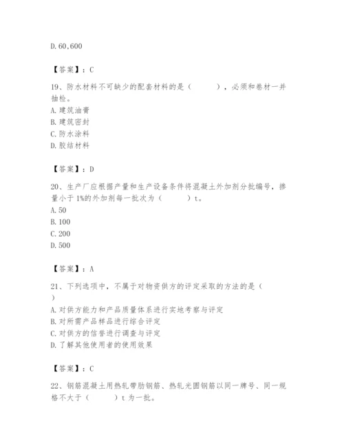 2024年材料员之材料员专业管理实务题库带答案（考试直接用）.docx