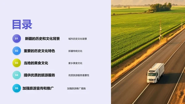 紫色现代商务新疆印象之旅PPT模板