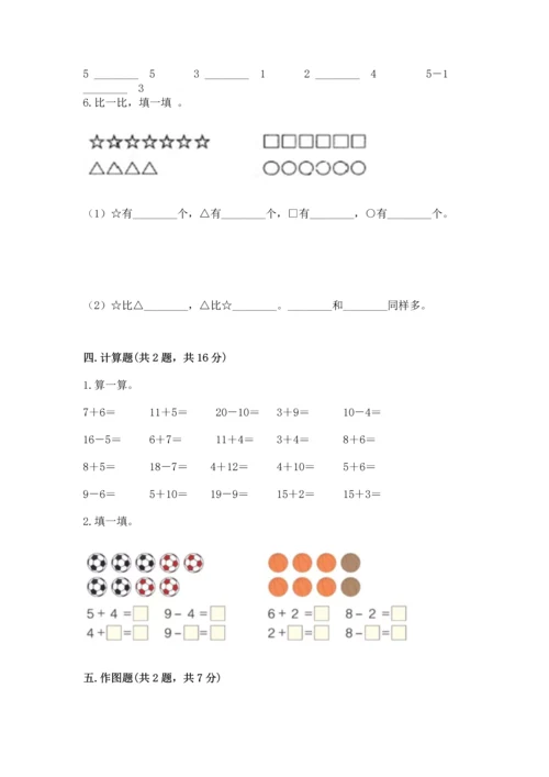 北师大版一年级上册数学期末测试卷及答案【新】.docx