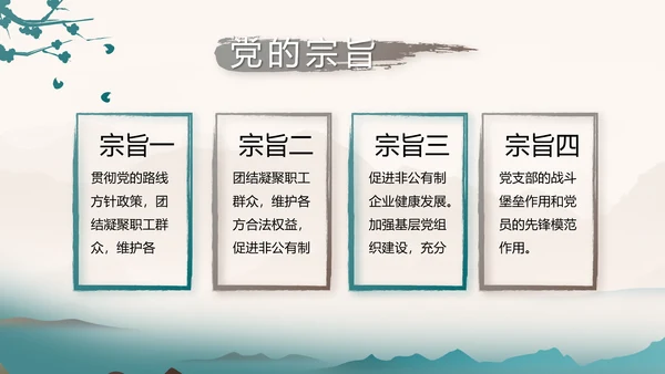 中国风法制教育主题班会动态PPT