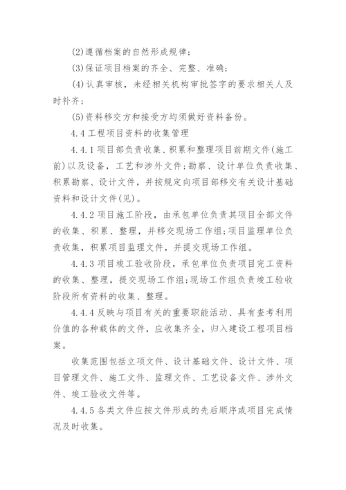 建筑工程档案管理制度.docx