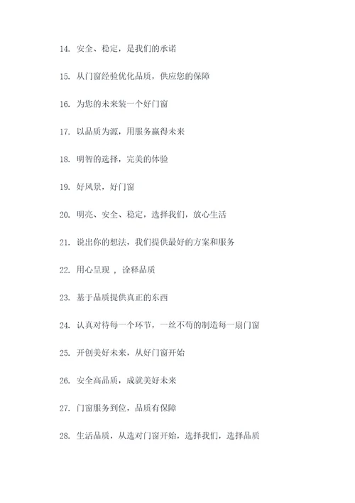 门窗创意广告标语大全