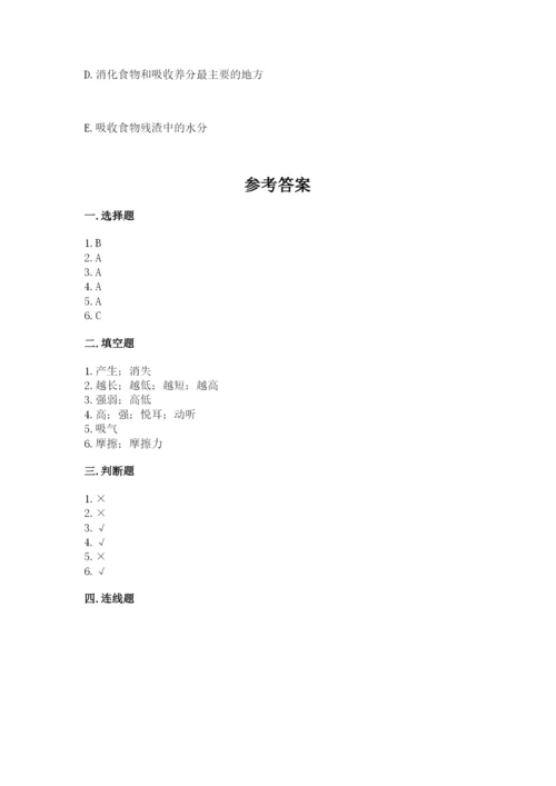 教科版四年级上册科学期末测试卷精品（能力提升）.docx