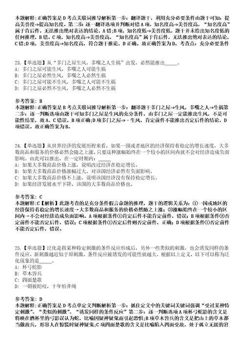 广西柳州市三江县高级中学2023届师范生就业双选会招考聘用29名教师笔试题库含答案解析