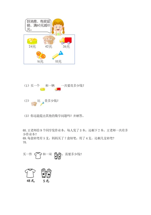 二年级上册数学应用题100道及参考答案（模拟题）