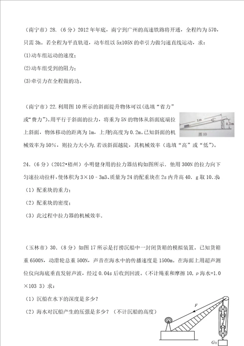 中考题功功率机械效率计算题精选