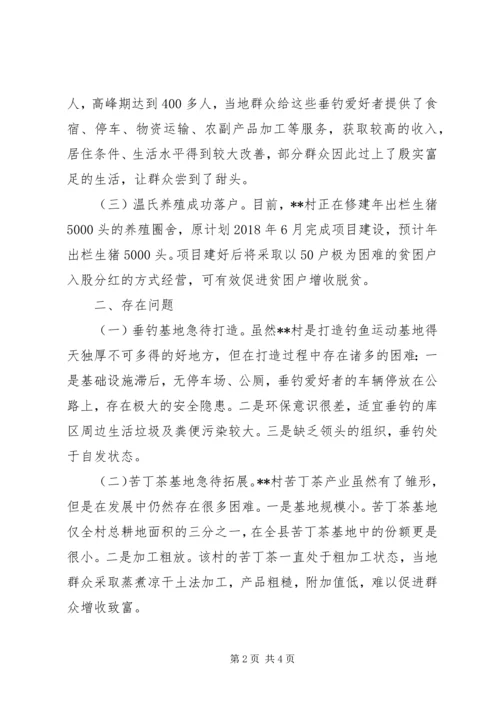 以产业发展促脱贫攻坚的调查与思考.docx