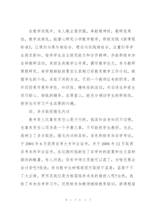 教师先进个人主要事迹材料3篇.docx