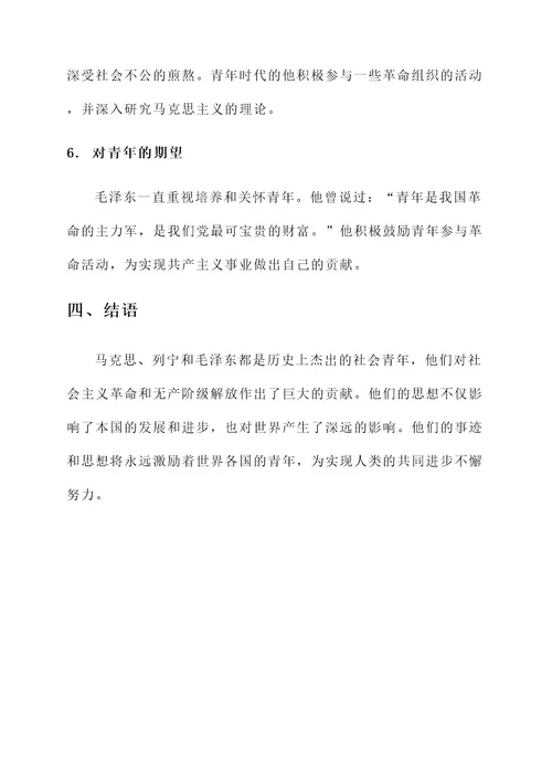 历史社会青年事迹材料