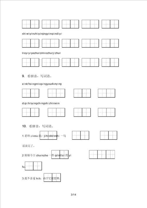 二年级语文上册期中知识点复习专项训练2021含答案