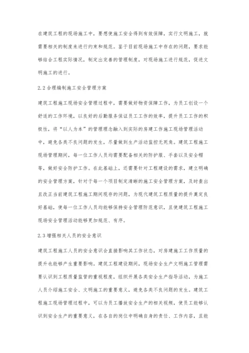 现场施工安全与文明施工.docx