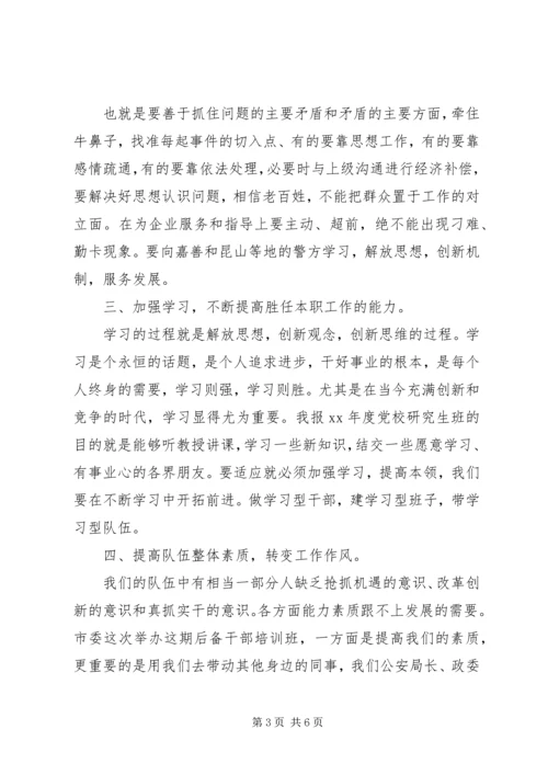 最新解放思想学习心得体会精选.docx