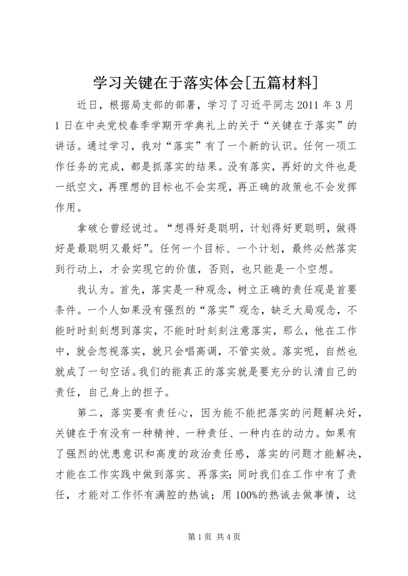 学习关键在于落实体会[五篇材料] (2).docx