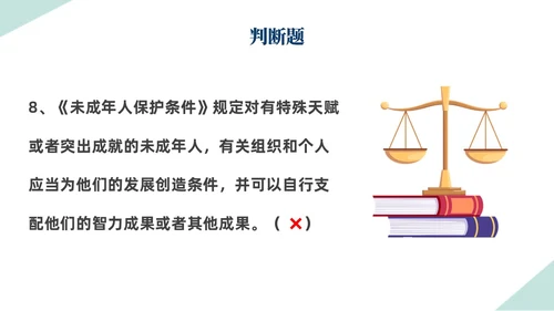 扁平插画简约形状背景天平元素法律知识竞赛PPT模板世界法律日
