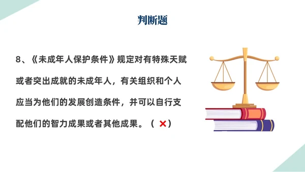 扁平插画简约形状背景天平元素法律知识竞赛PPT模板世界法律日