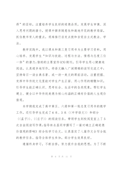202高中教师工作年度述职报告范文.docx