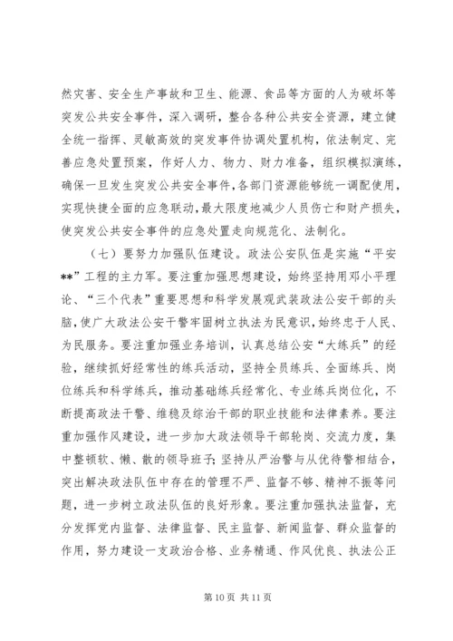 市委书记在全市维护稳定及社会治安综合治理工作表彰大会上的讲话.docx