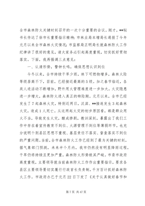 冬季森林防火会议讲话稿（五篇）.docx