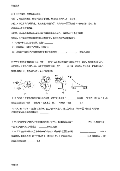 【教育资料】2017-2018学年第二学期鲁科版七年级下册生物第四单元第六章人体生命活动的调节单元练习(无答