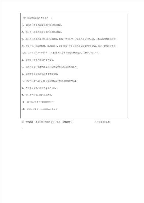 竣工验收报告计划及填表格内容