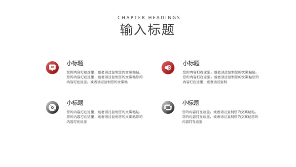 简约风红色信封工作述职报告PPT模板