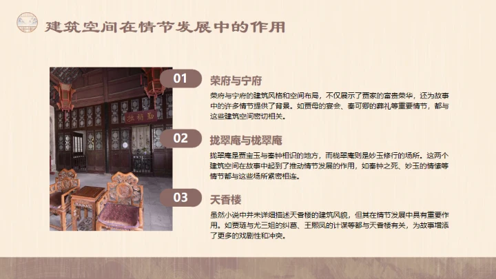 红楼梦的建筑文化通用PPT模板