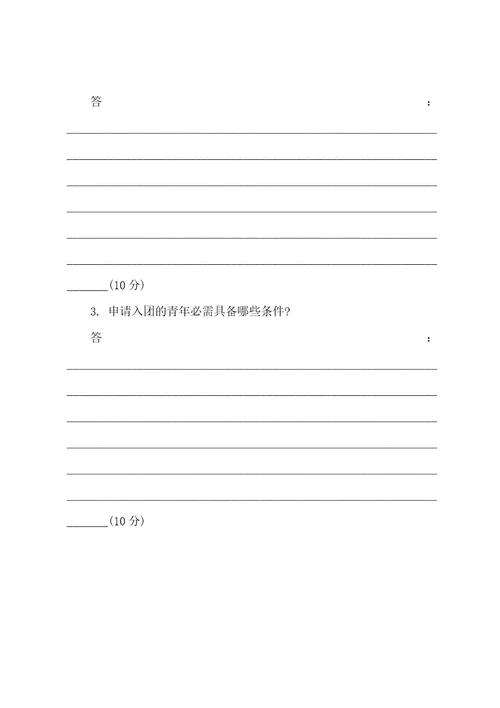 共青团入团试题