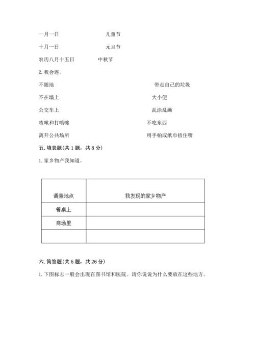 新部编版小学二年级上册道德与法治期末测试卷含答案【典型题】.docx