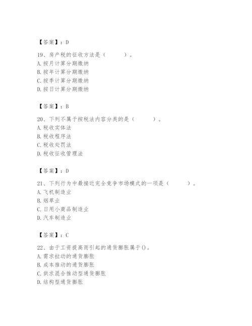 2024年国家电网招聘之经济学类题库a4版.docx