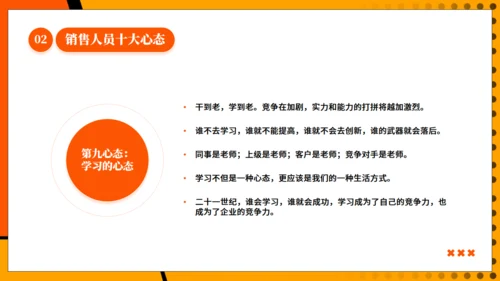 营销心理学，销售人员心态培训通用PPT模板