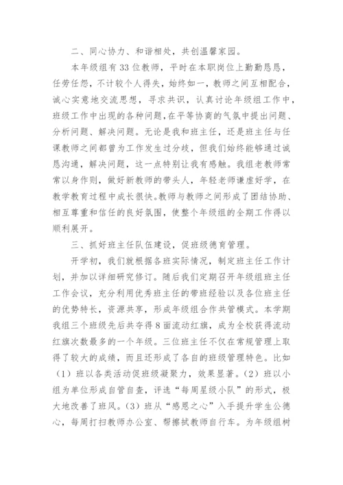 八年级年级组工作总结_2.docx