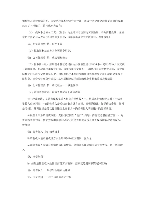 会计实操做账秘籍.docx