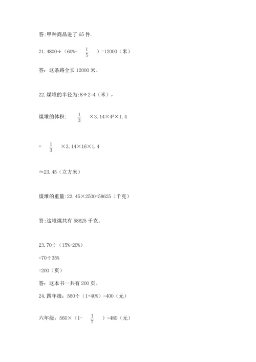 小升初数学应用题50道（名校卷）word版.docx
