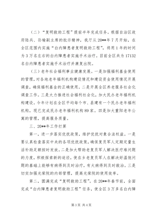 老龄年终总结及计划.docx