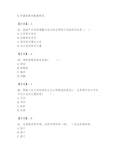 2024年咨询工程师之宏观经济政策与发展规划题库附答案（达标题）.docx