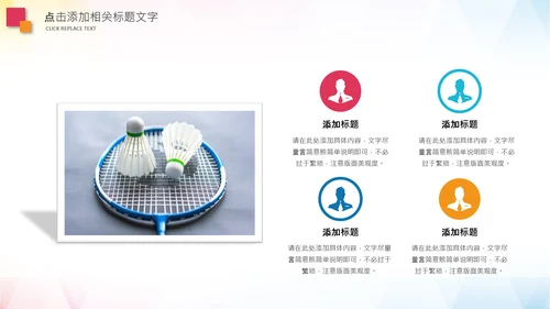 羽毛球比赛协会教学PPT模板体育运动会