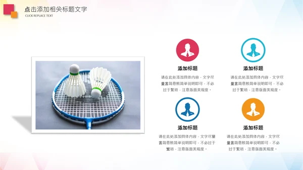 羽毛球比赛协会教学PPT模板体育运动会